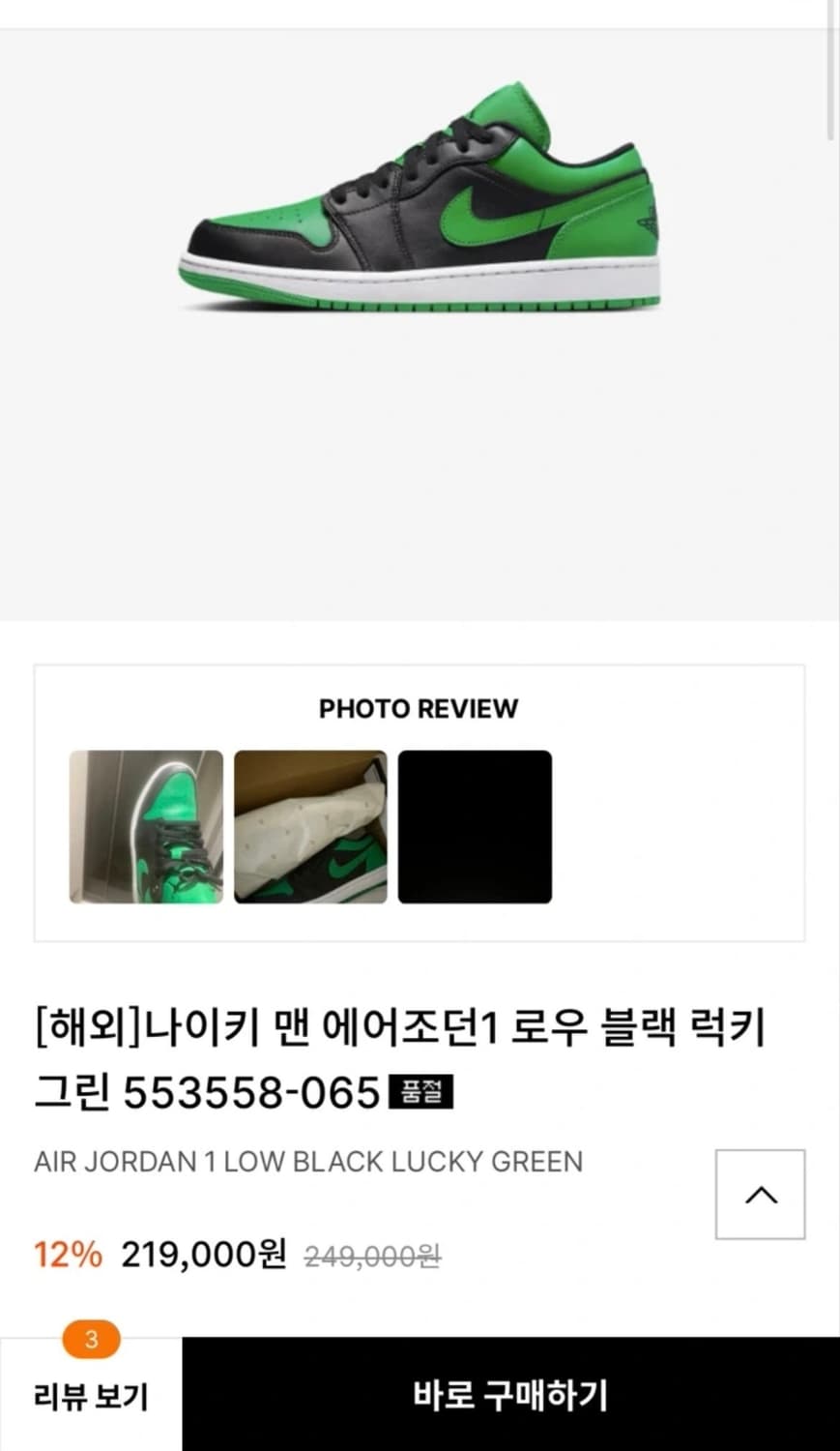 나이키 에어조던1 로우 블랙 럭키 그린 270 상품이미지6