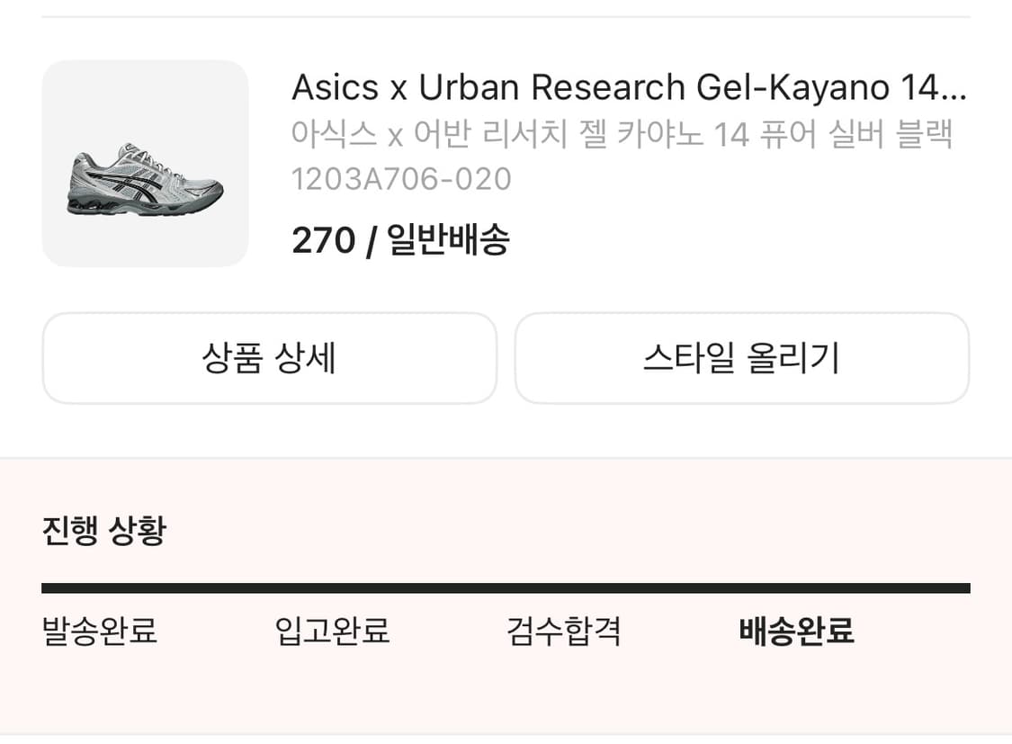 아식스x어반 리서치 젤카야노14 실버퓨어블랙 270 상품이미지8