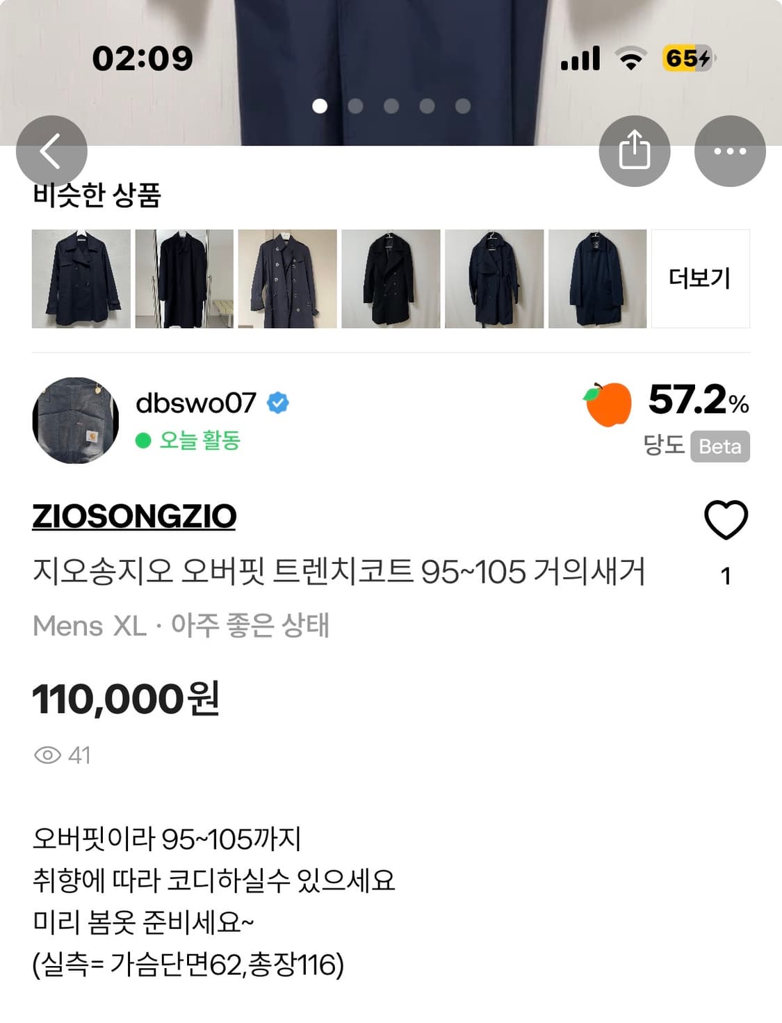 ZIO 송지오 코트 / 지오송지오 코트 / 지오송지오 트렌치코트 상품이미지5