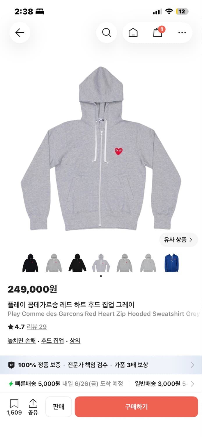 꼼데가르송 후드집업 상품이미지1