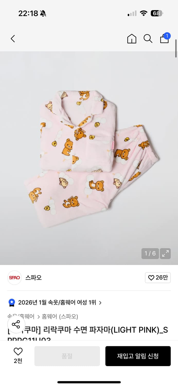 스파오 리락쿠마 수면 파자마 상품이미지1