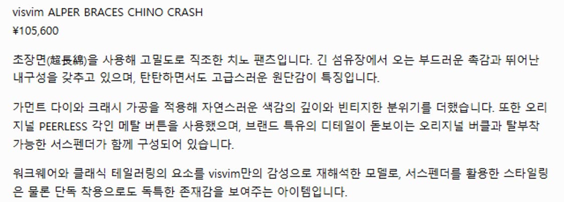 4) 비즈빔 visvim ALPER BRACES CHINO CRASH 상품이미지10
