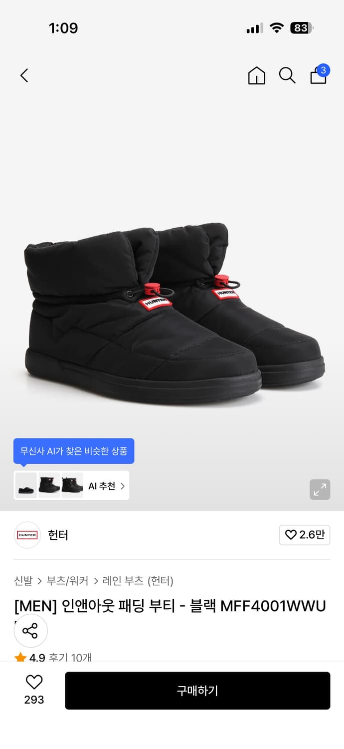 헌터 패딩부츠 상품이미지1