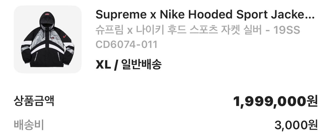 슈프림 x 나이키 레트로 후드 스포츠 자켓 실버 XL 상품이미지4