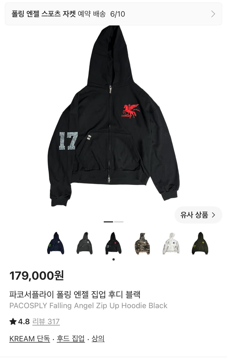 파코서플라이 폴링 엔젤 집업 후디 블랙 구해요! 상품이미지1