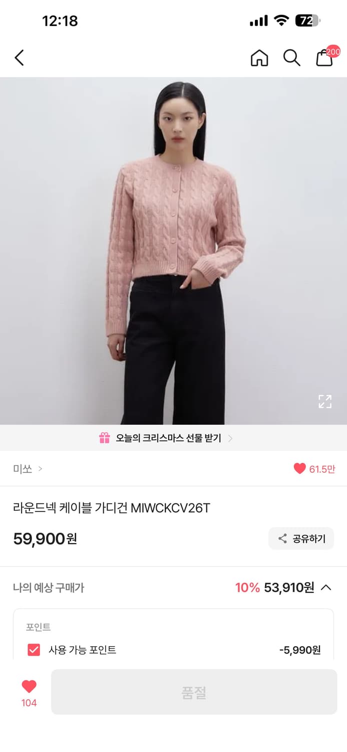 미쏘 라운드넥 케이블 가디건 (새상품) 상품이미지2