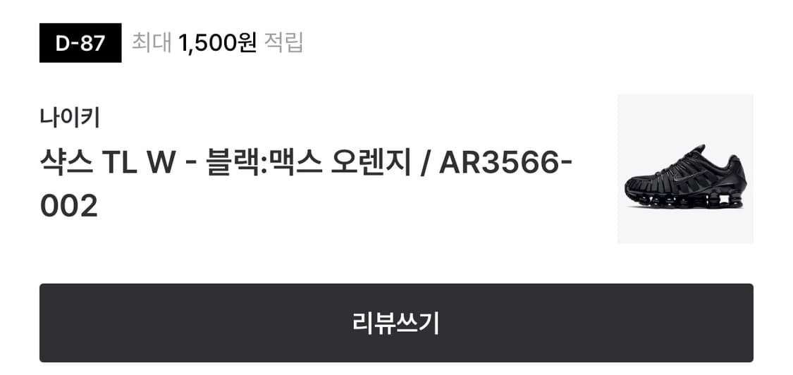 나이키 샥스TL 블랙  -w 255사이즈 상품이미지2