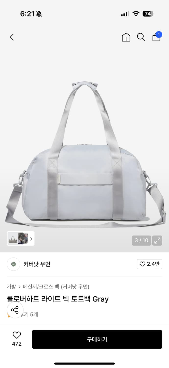 커버낫 클로버하트 라이트 빅 토트백 그레이 상품이미지2