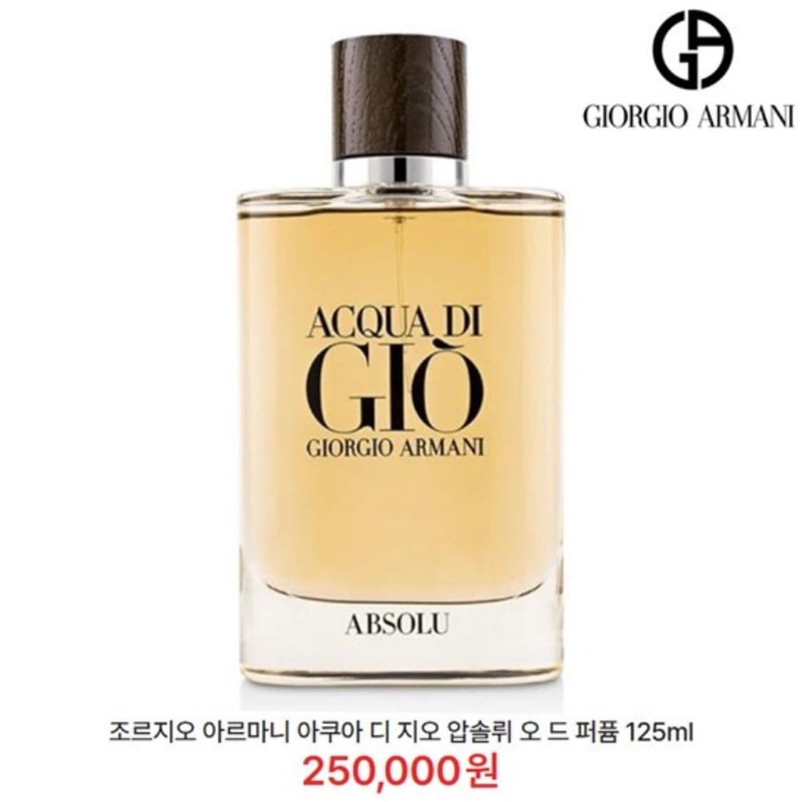 [정품] 조르지오 아르마니 아쿠아 디 지오 압솔뤼 오드퍼퓸 125m 상품이미지1