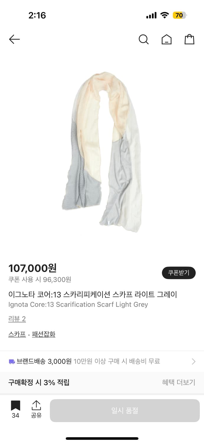 이그노타 코어:13 스카리피케이션 스카프 라이트 그레이(이그노타 스카프) 상품이미지1