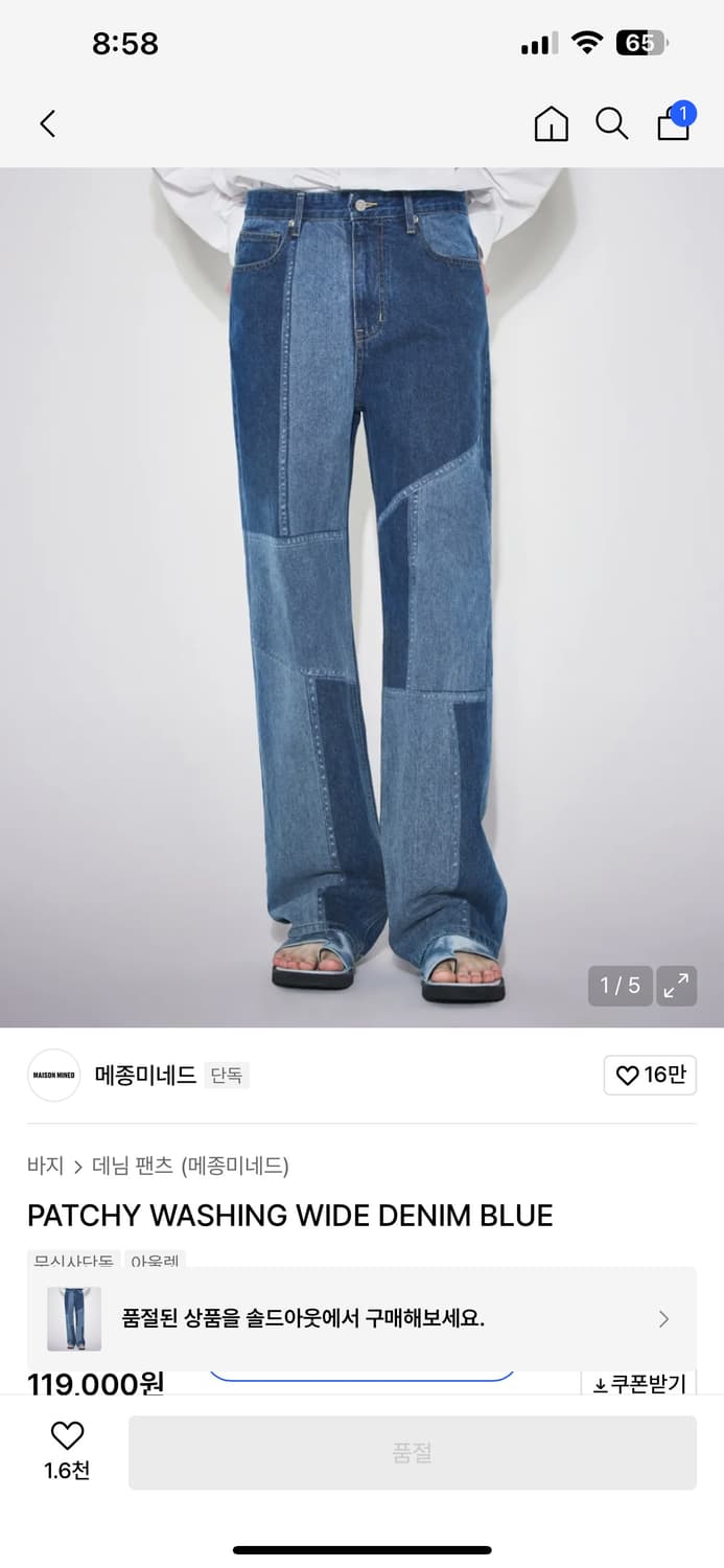 메종미네드 패치워크 데님팬츠 50사이즈(XL) 상품이미지1