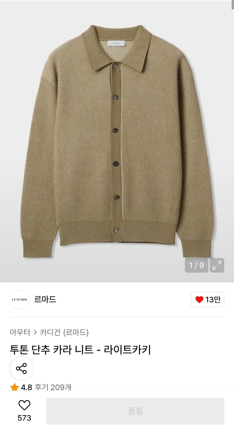 [르마드 2] 투톤 단추 카라 니트 가디건 라이트 카키 상품이미지1