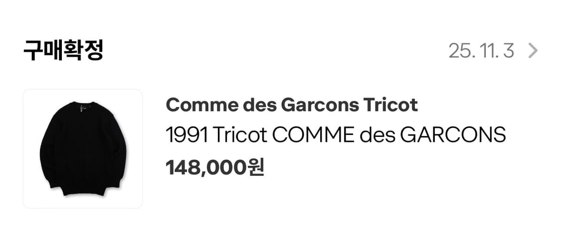 1991 Tricot COMME des GARCONS 상품이미지6