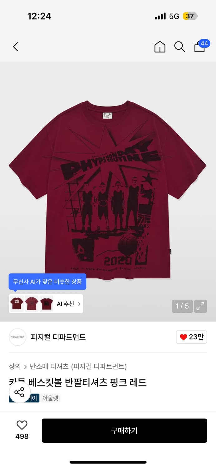 피지컬에듀케이션 티셔츠 상품이미지1