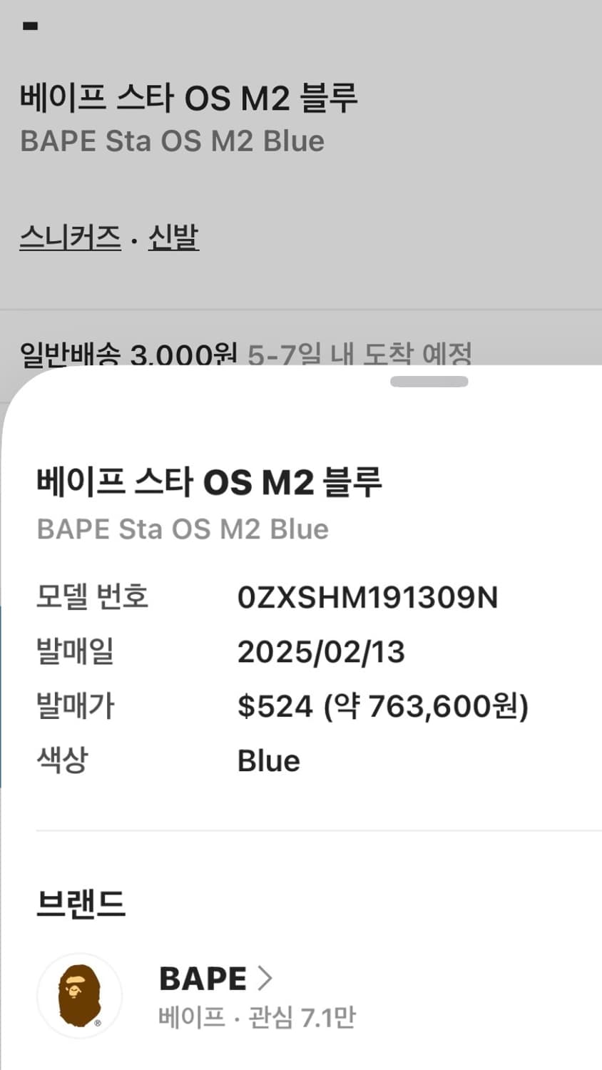 [미착용 새상품] 베이프 베이프스타 OS M2 블루 팔아요 상품이미지3