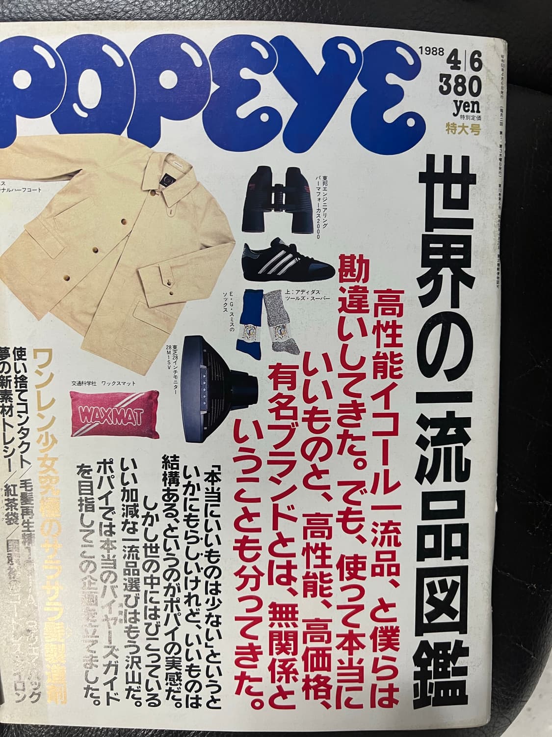 올드 일본 뽀빠이잡지 6권 상품이미지7