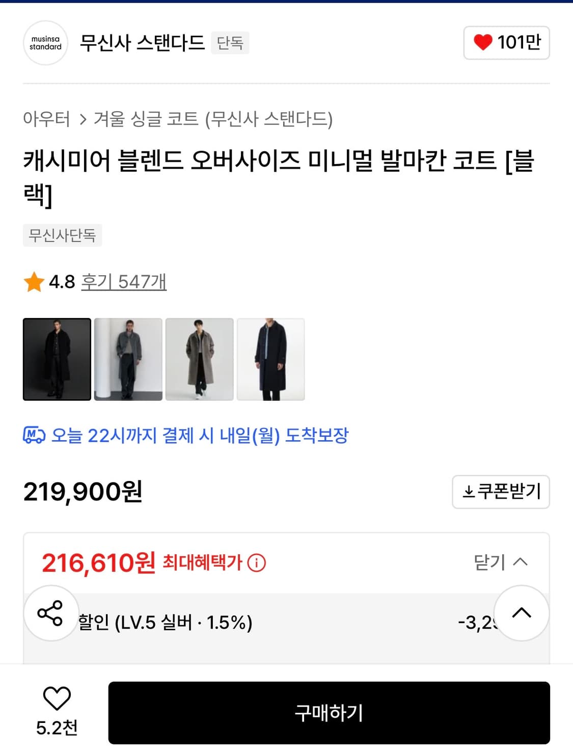 무탠다드 캐시미어 블렌드 오버사이즈 발마칸 코트 상품이미지2