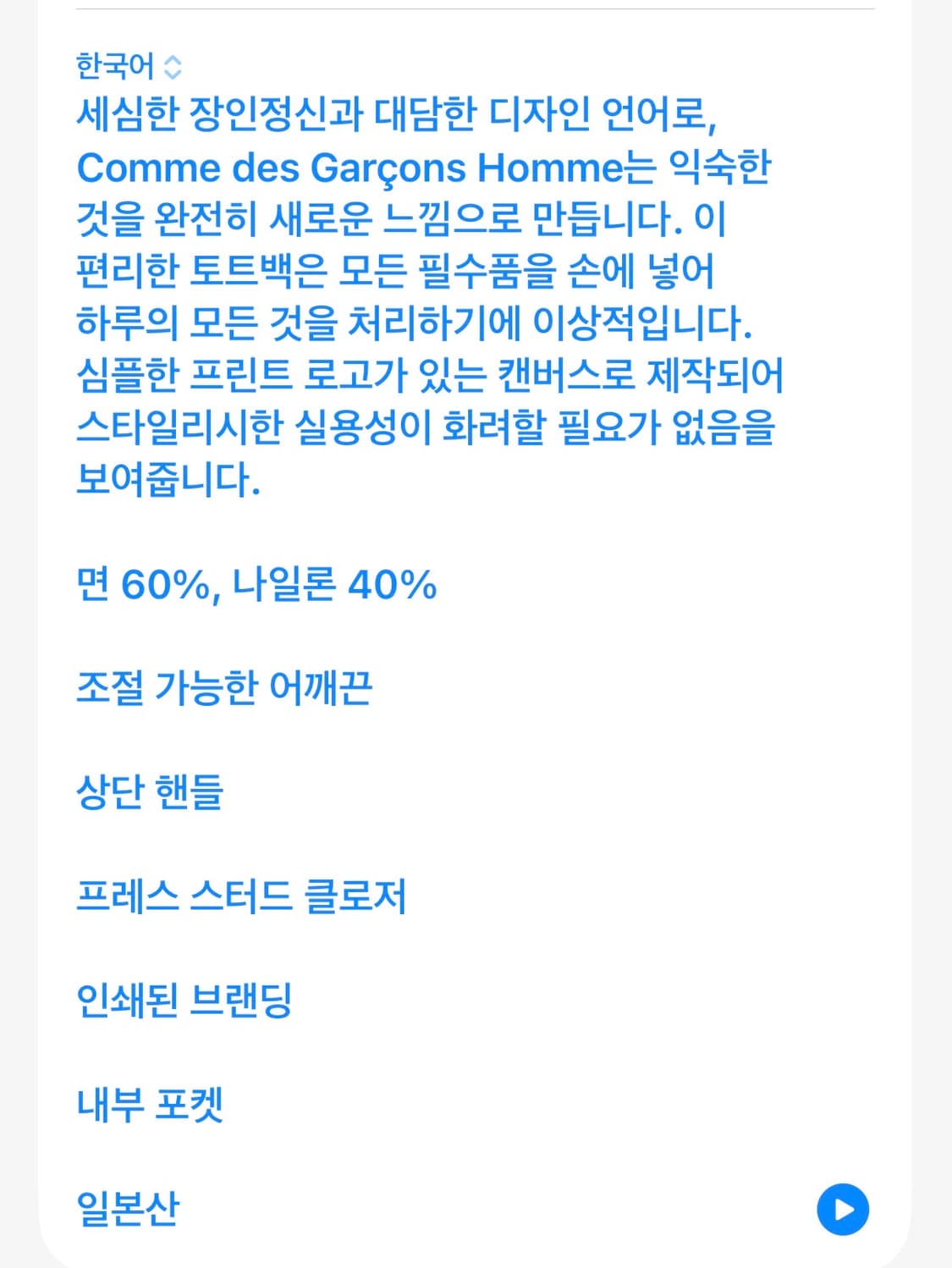 꼼데가르송 옴므 코튼 나일론 패치 토트백 상품이미지4