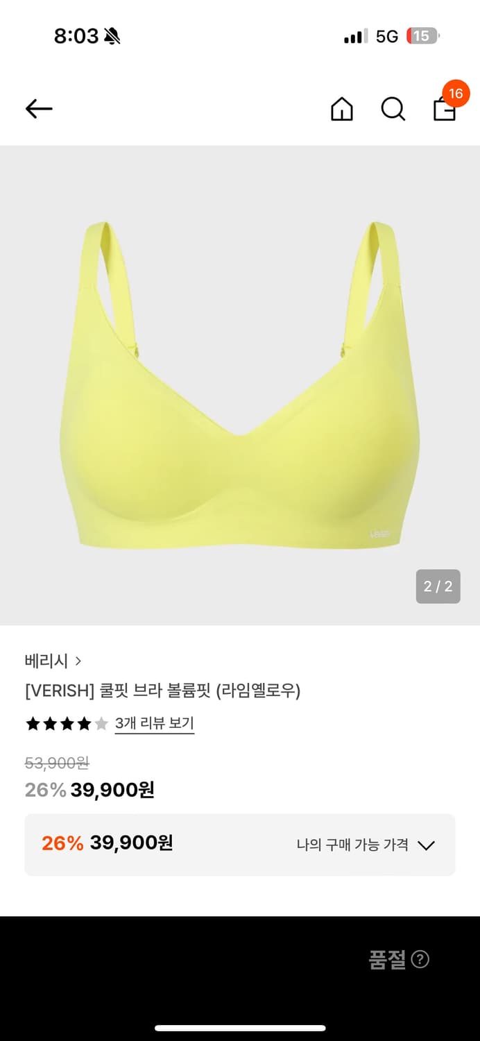 새상품) 베리쉬 쿨핏 브라 볼륨핏  상품이미지1