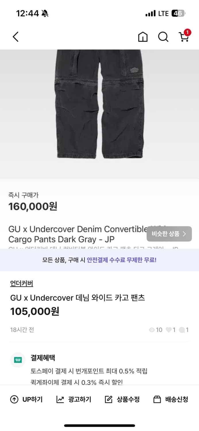 GUxUndercover 데님 와이드 카고 팬츠 상품이미지1
