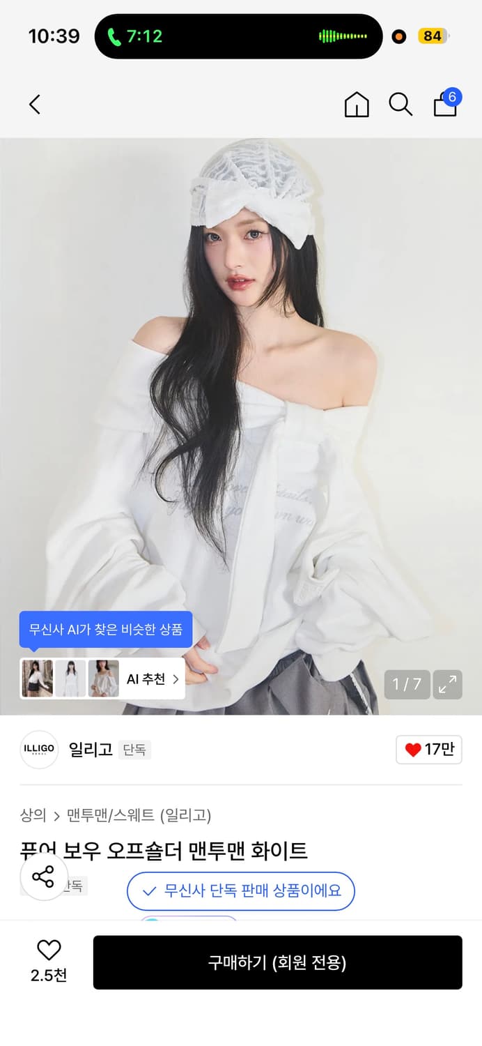 일리고 퓨어 보우 오프숄더 맨투맨 화이트 택O 상품이미지1