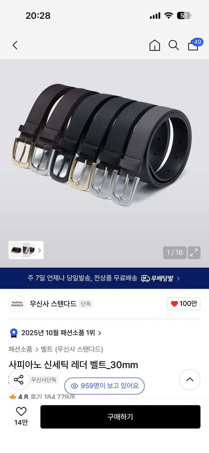 [32] 무신사스탠다드 사피아노 신세틱 레더 벨트 브라운 상품이미지4