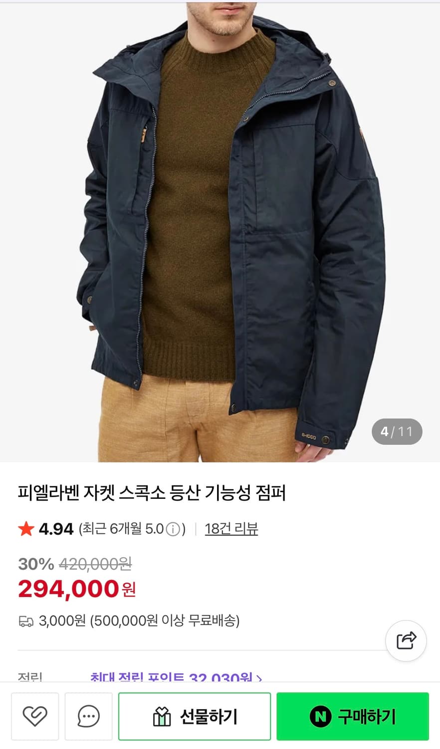 피엘라벤 G1000 스콕소 등산 자켓 L 상품이미지4