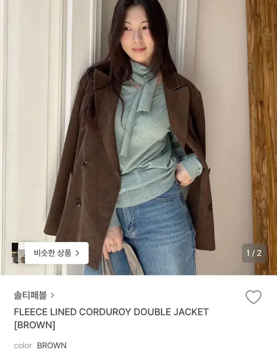 솔티페블 브라운 자켓 상품이미지1