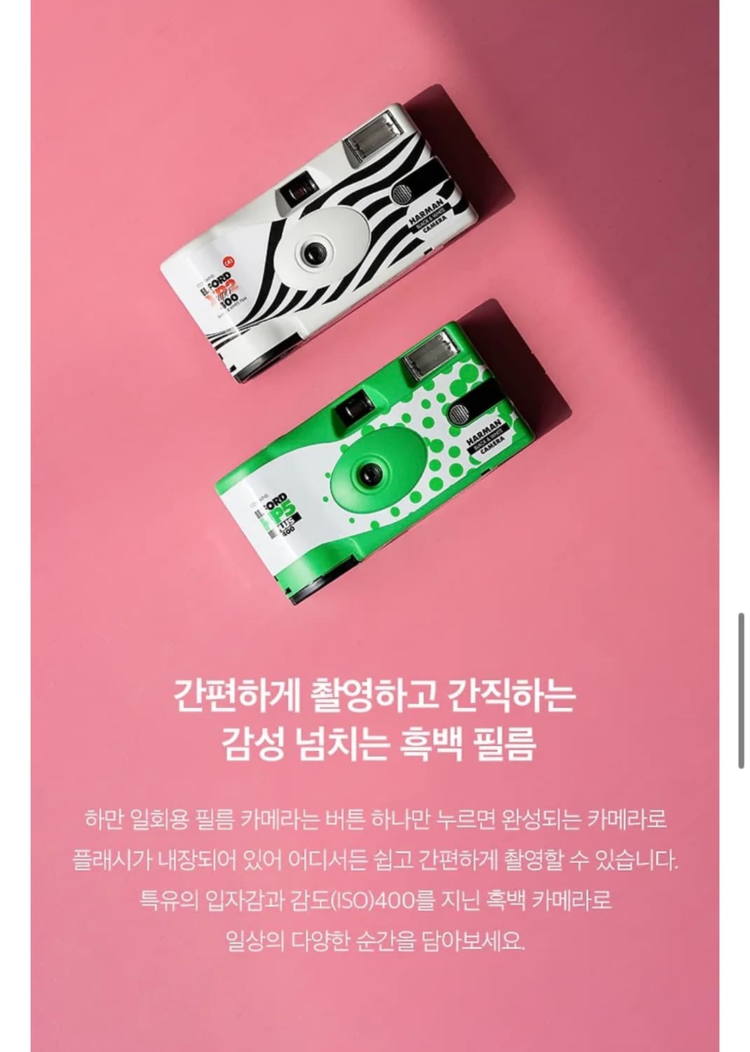 하만 일회용 흑백 필름카메라 상품이미지5