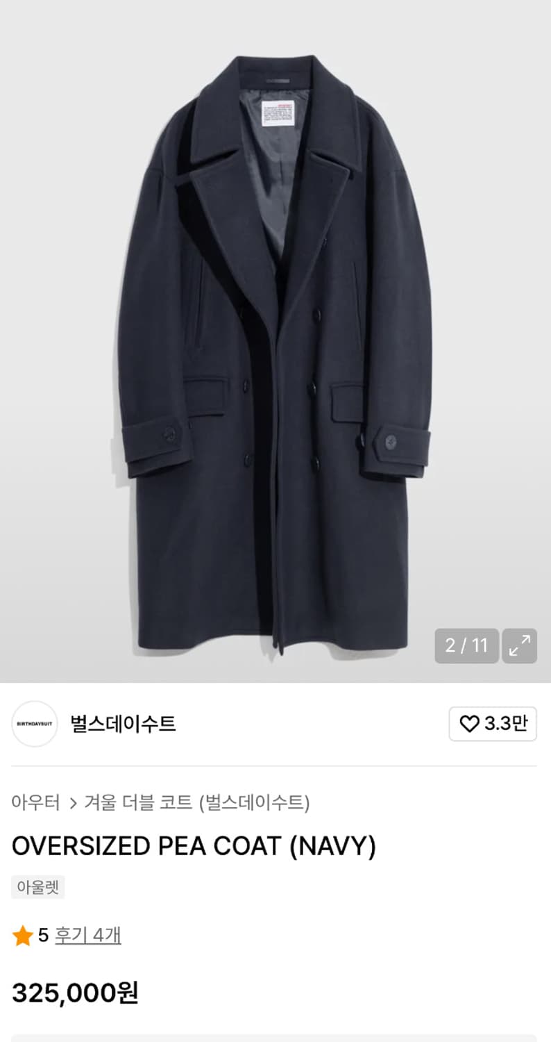 벌스데이수트 피코트 상품이미지1