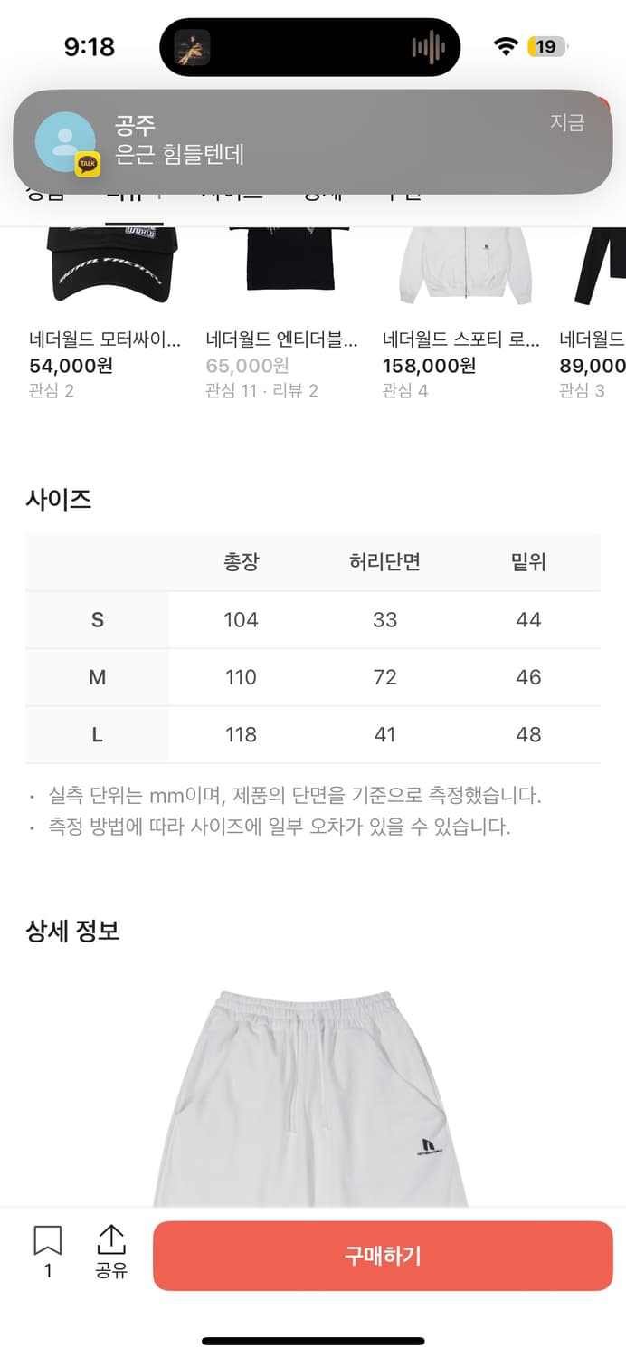 네더월드 스웻팬츠 상품이미지5
