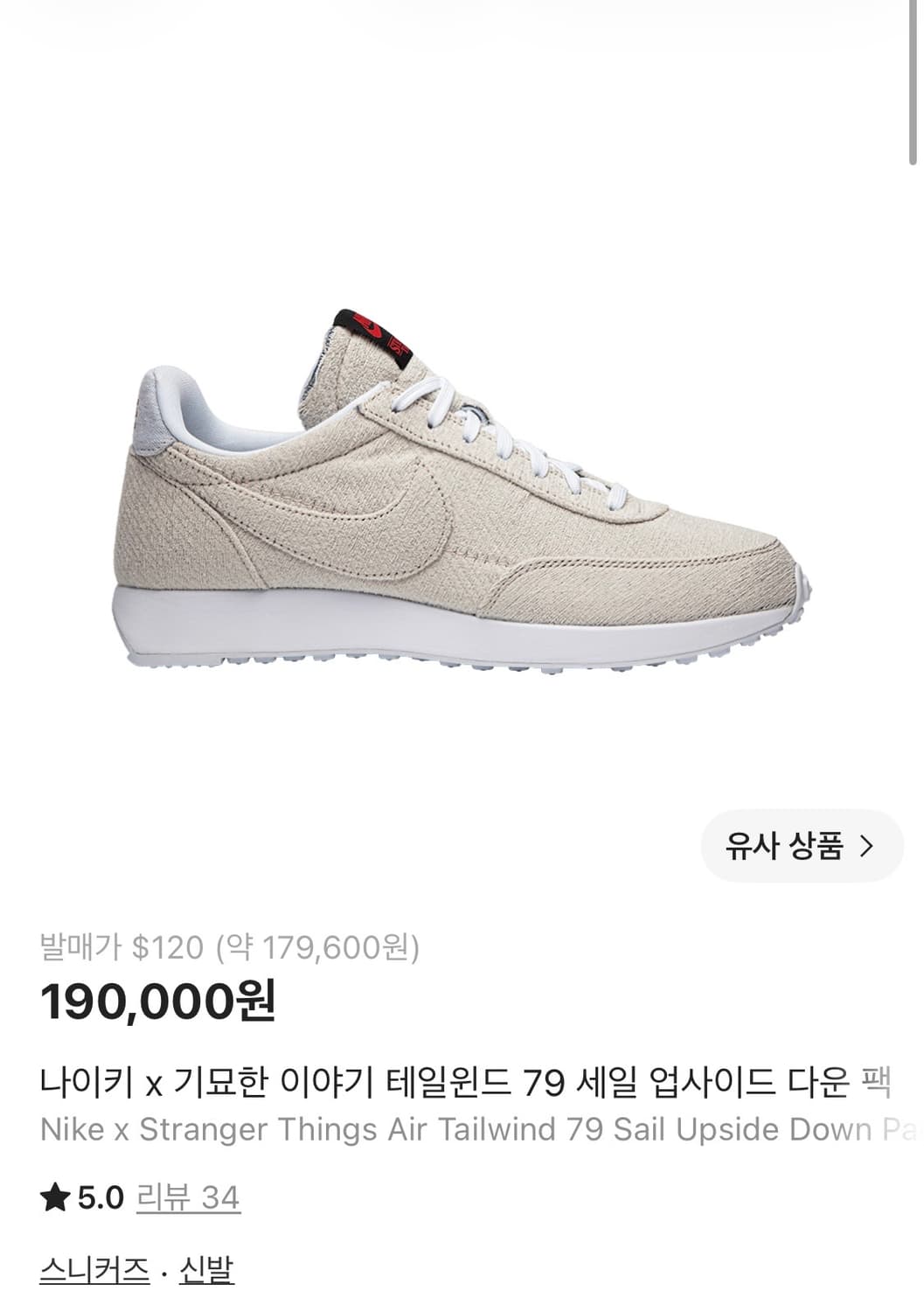 나이키 기묘한 이야기 슈즈 상품이미지1