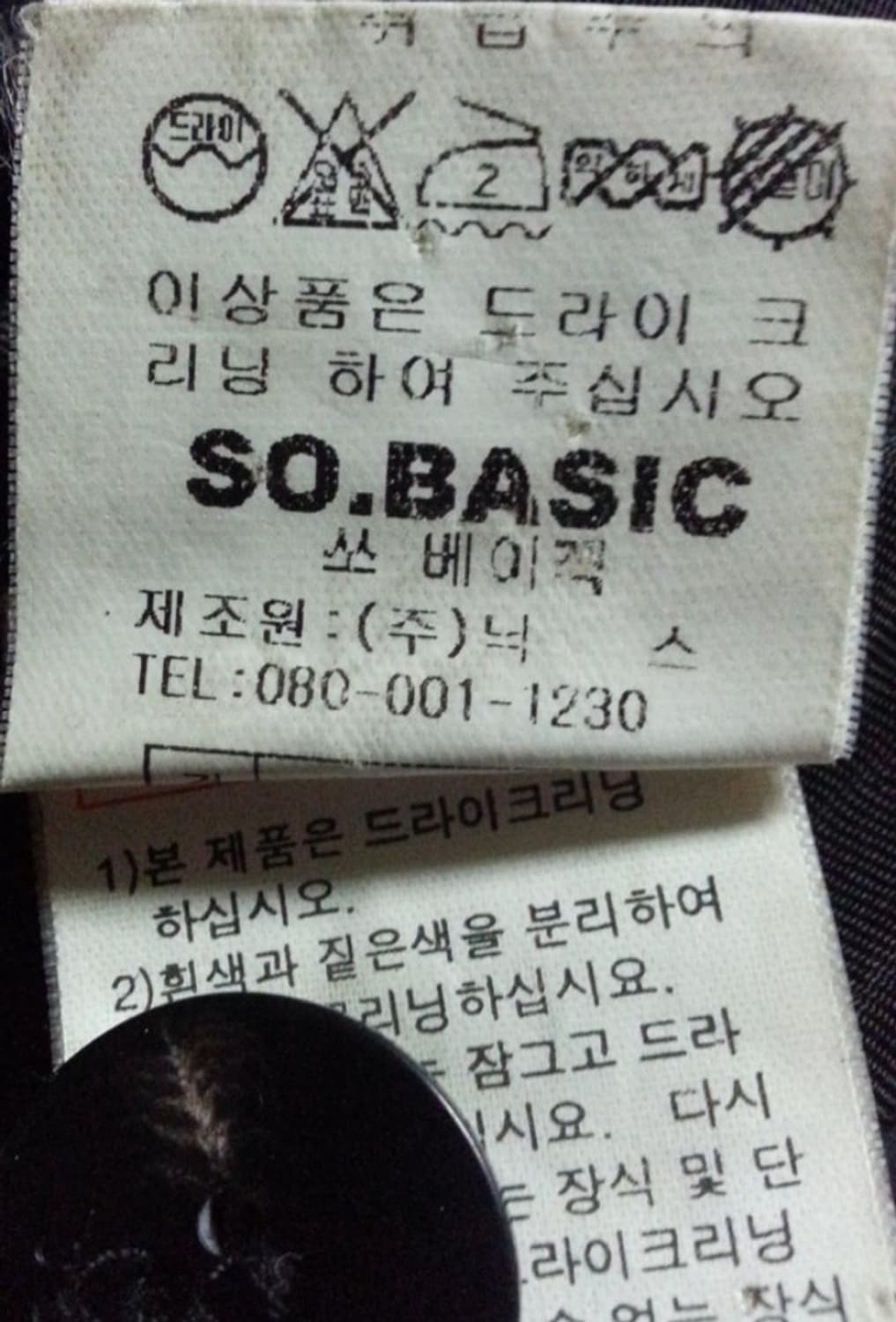 쏘베이직 SO BASIC 모직 코트 블랙 66 (가슴둘레90) 상품이미지4