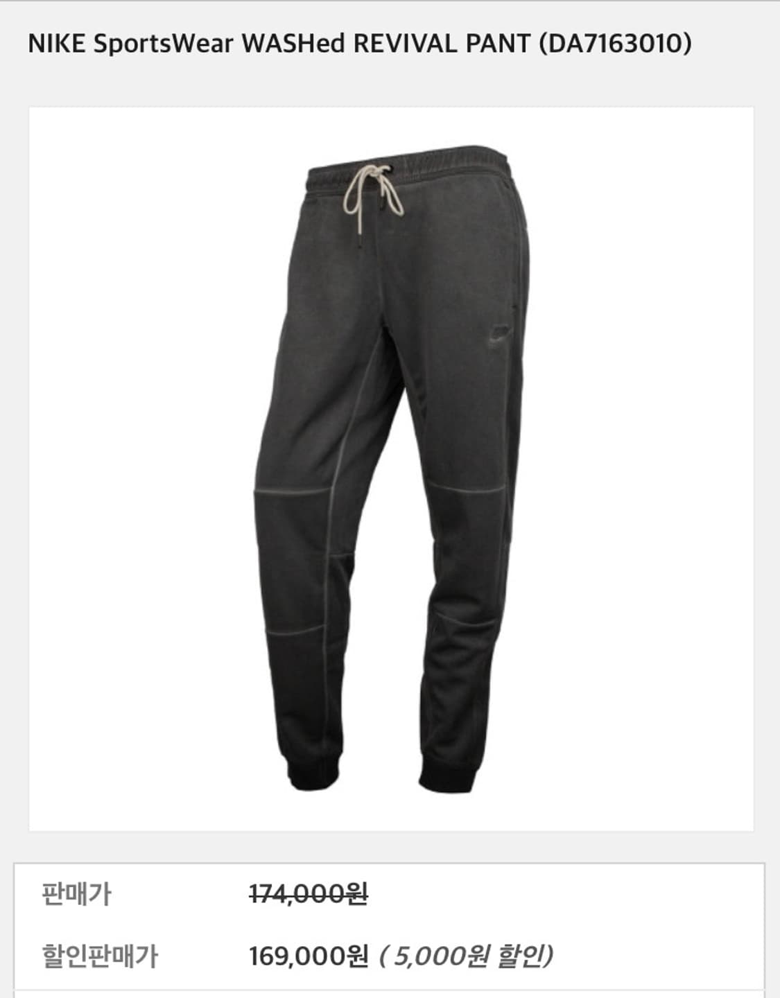 나이키 워시드 리바이벌 조거 팬츠 XXL 36-38 상품이미지2