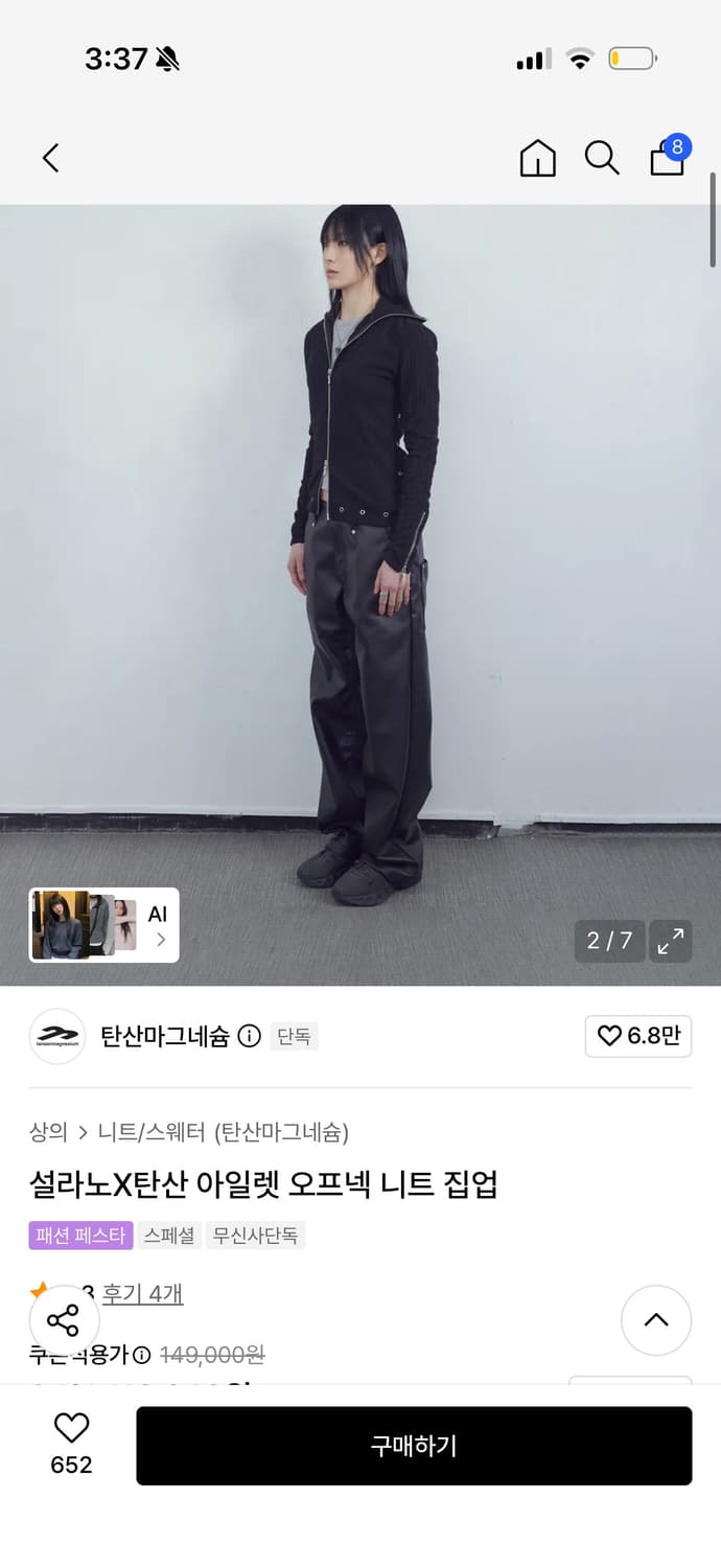 설라노 탄산마그네슘 아일렛 오프넥 니트집업 1 상품이미지1