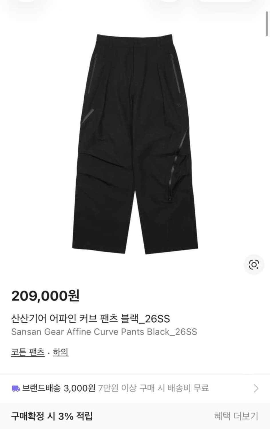 산산기어 어파인 커브팬츠 2size 상품이미지1