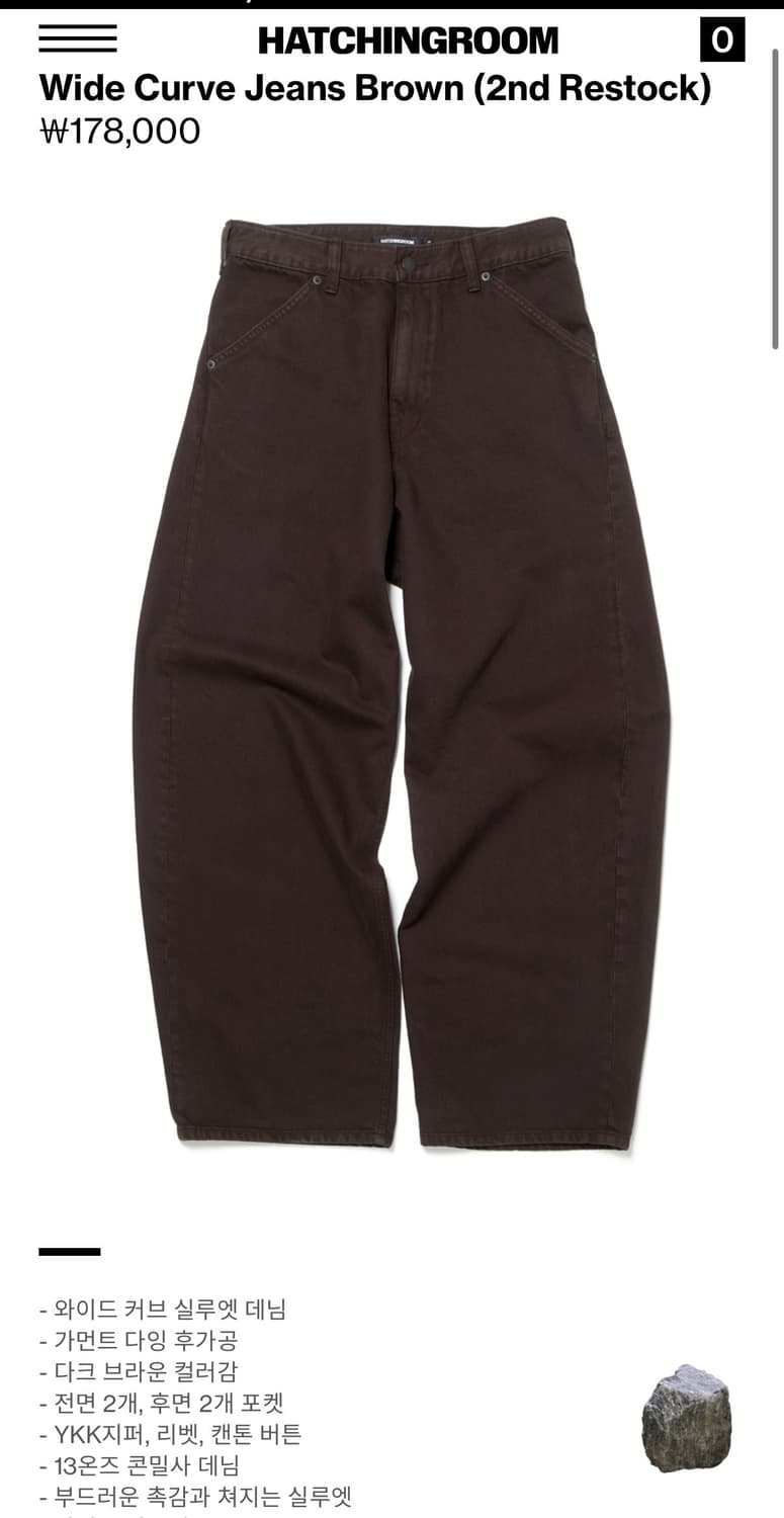 해칭룸 Wide Curve Jeans Brown 2사이즈 상품이미지1