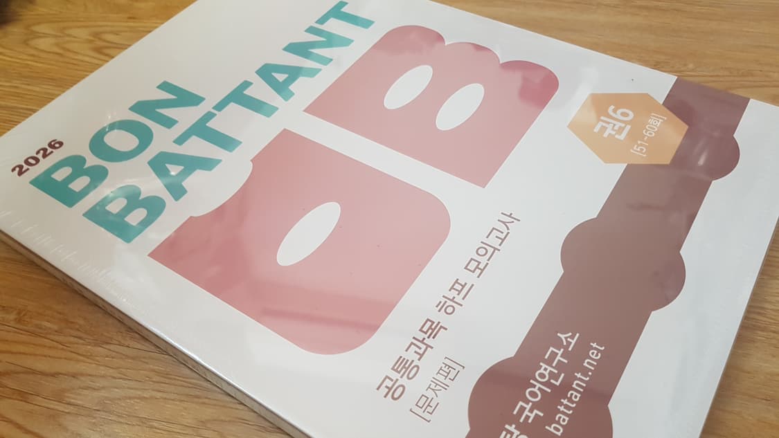 수능 바탕 국어 본바탕 공통과목 권6 상품이미지8