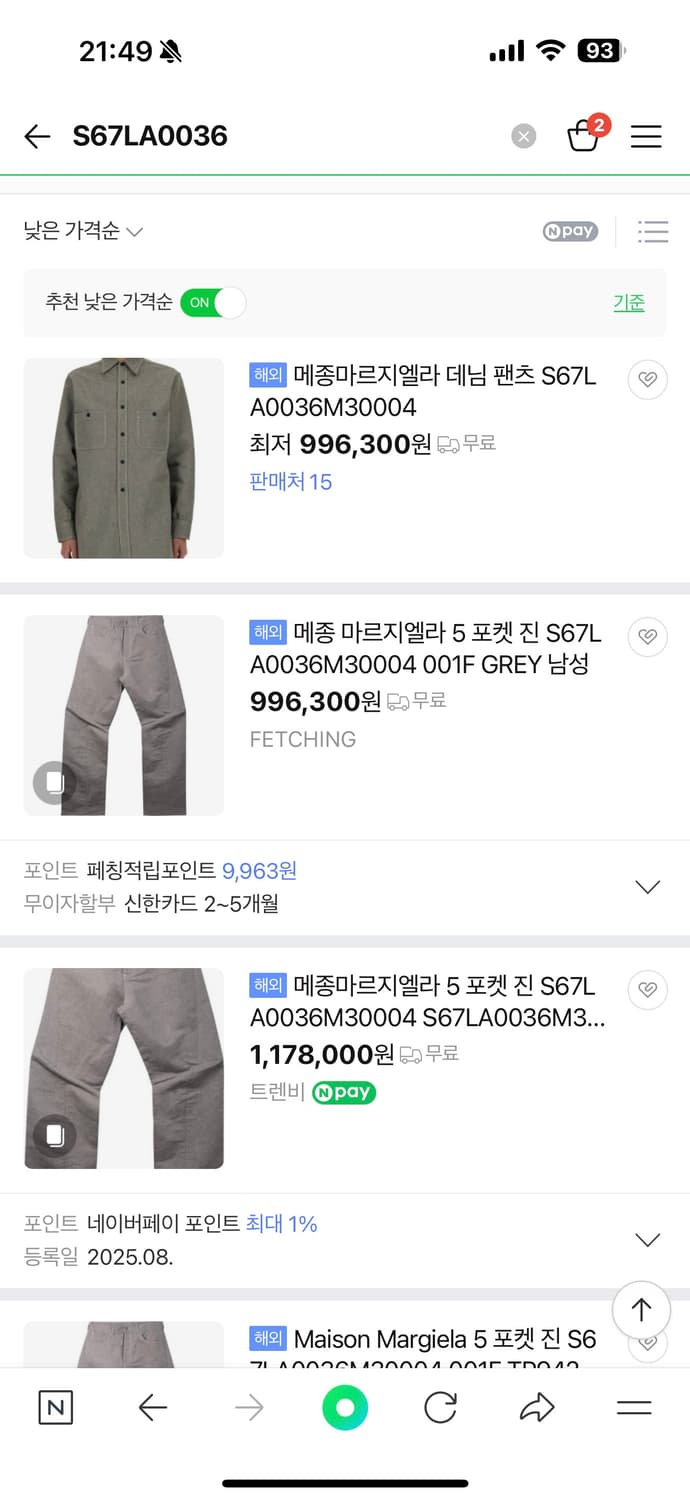 메종 마르지엘라 5포켓 진 팬츠 상품이미지3