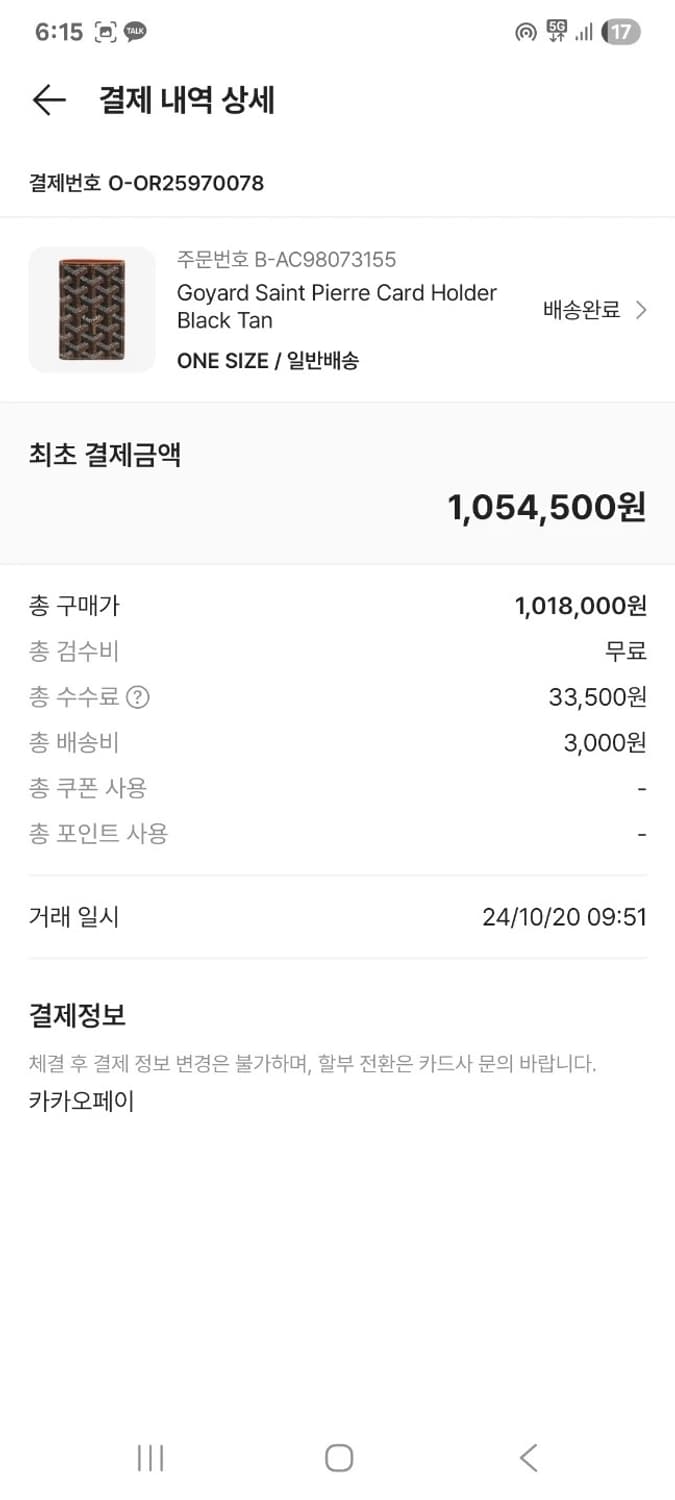 (크림판 풀구성) 고야드 생피에르 카드지갑 상품이미지7