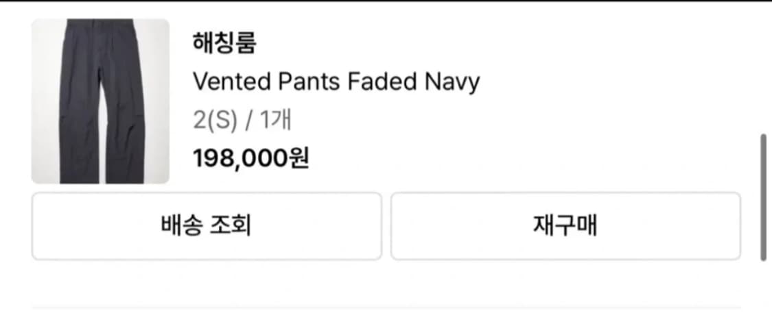 해칭룸 Vented Pants 2사이즈 상품이미지4
