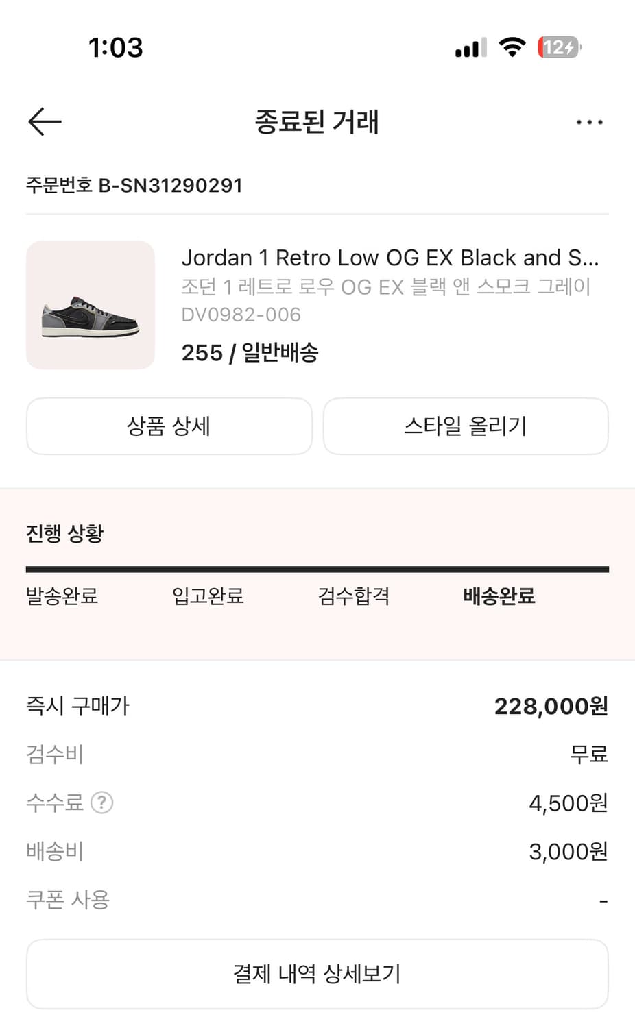 조던 1 레트로 OG EX 블랙 앤 스모크그레이 상품이미지3