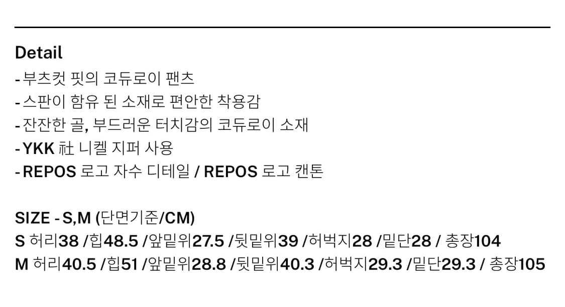 리포스 코듀로이 부츠컷 팬츠 /블랙 (M) 상품이미지3