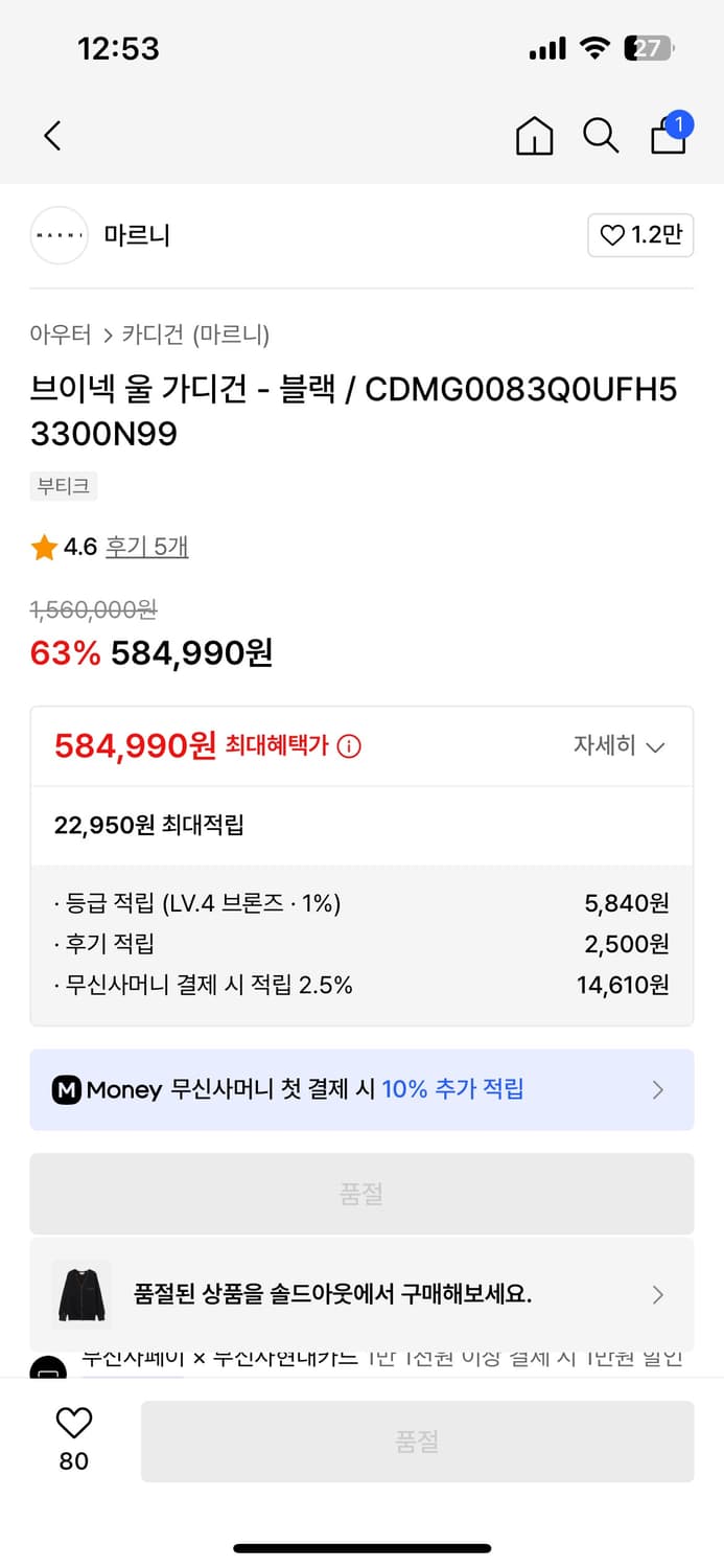 마르니 블랙 스티치 가디건 48사이즈 상품이미지2