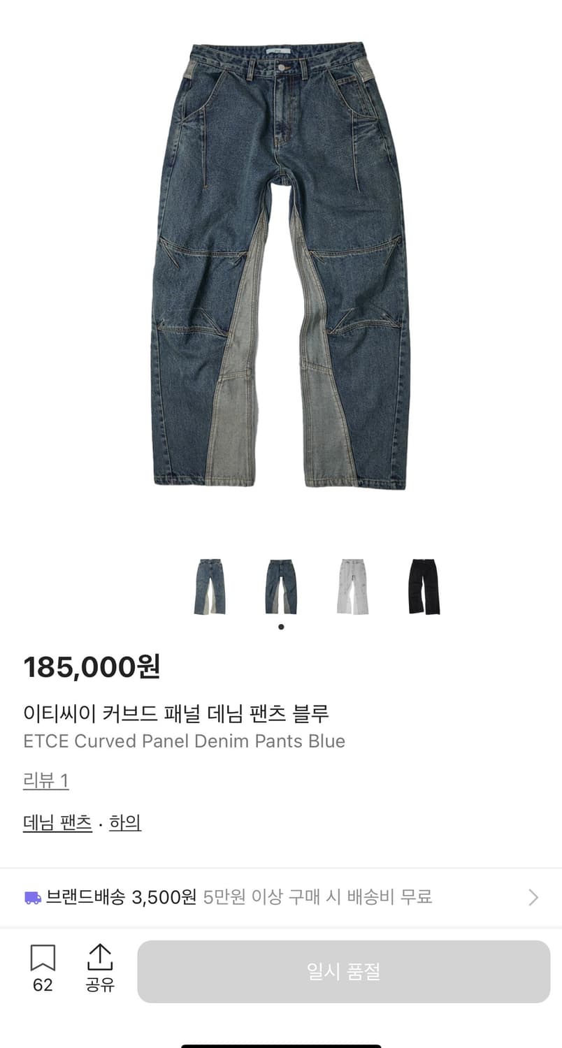 ETCE 커브드 패널 데님 팬츠 블루 M 상품이미지1