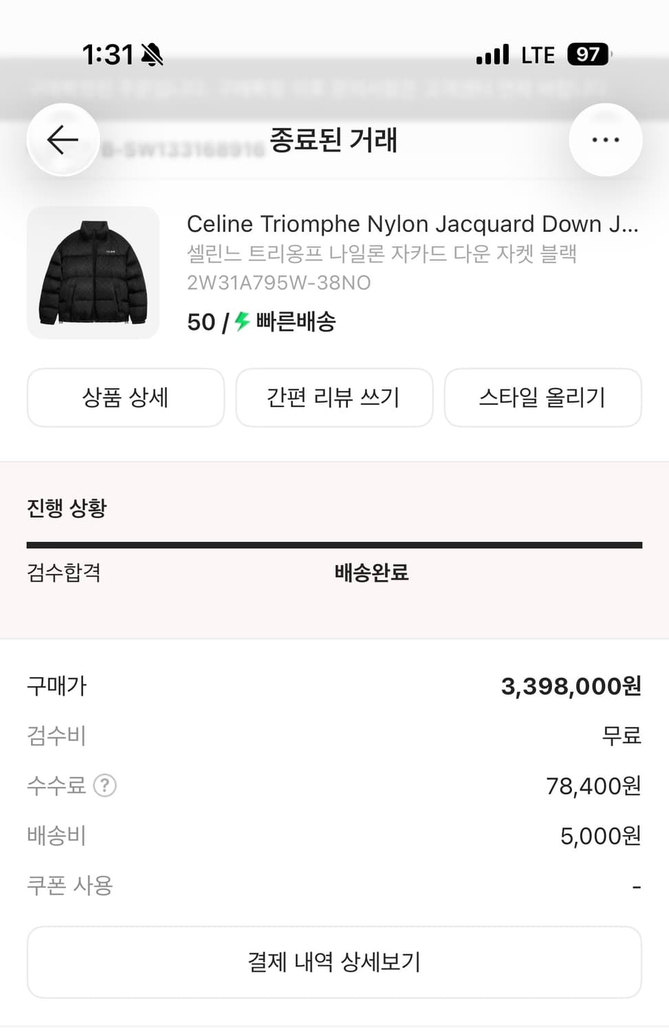 셀린느 트리옹프 자카드 블랙 패딩(50) 팝니다 상품이미지2