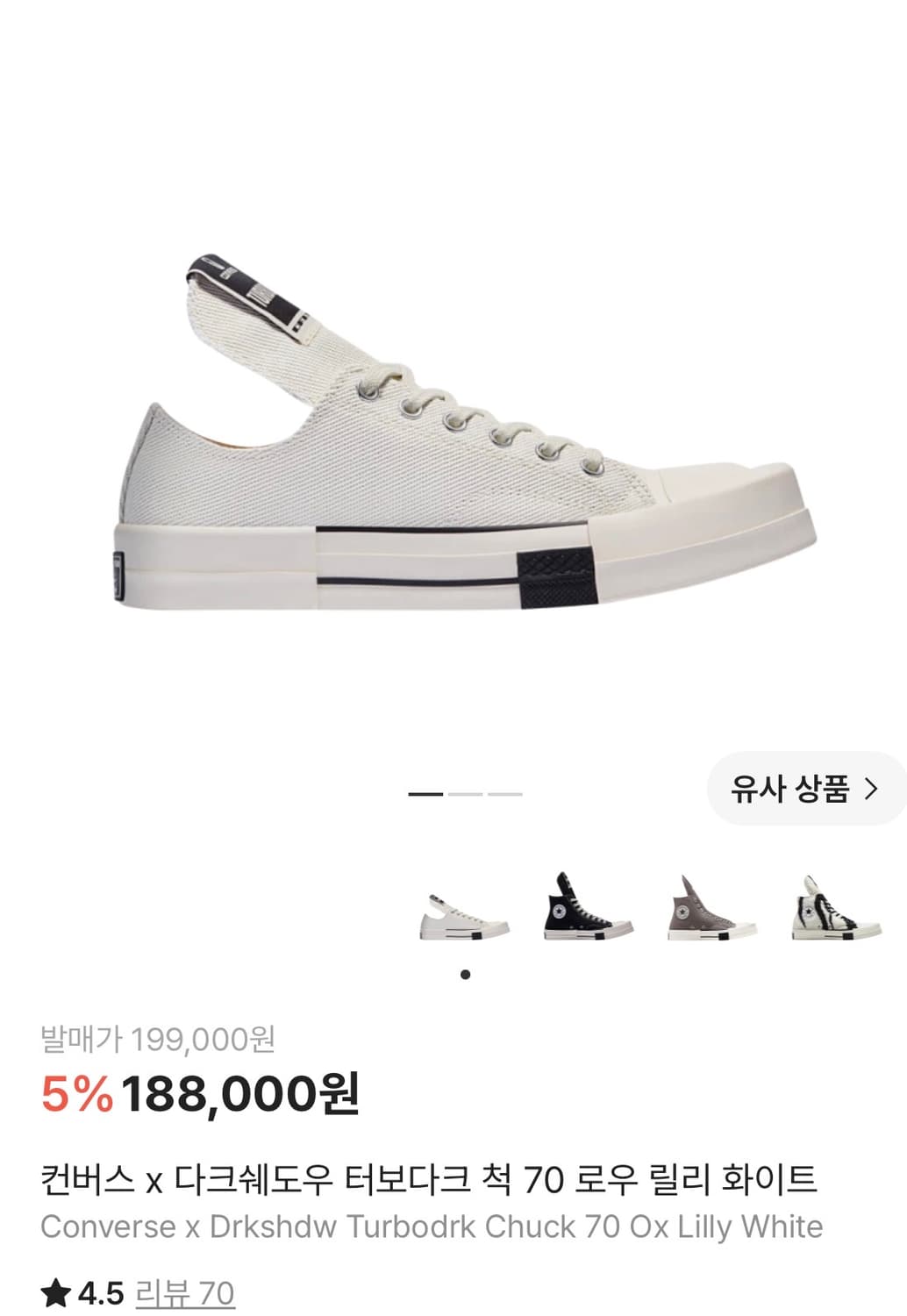 (265) 릭오웬스 컨버스 터보다크 척 70 로우 릴리 화이트 상품이미지10