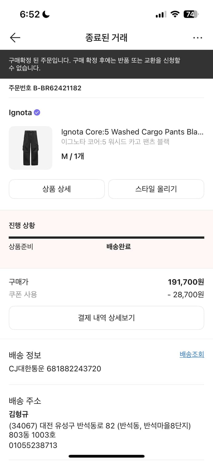 Ignota Core:5 Washed Cargo Pants Black 상품이미지2