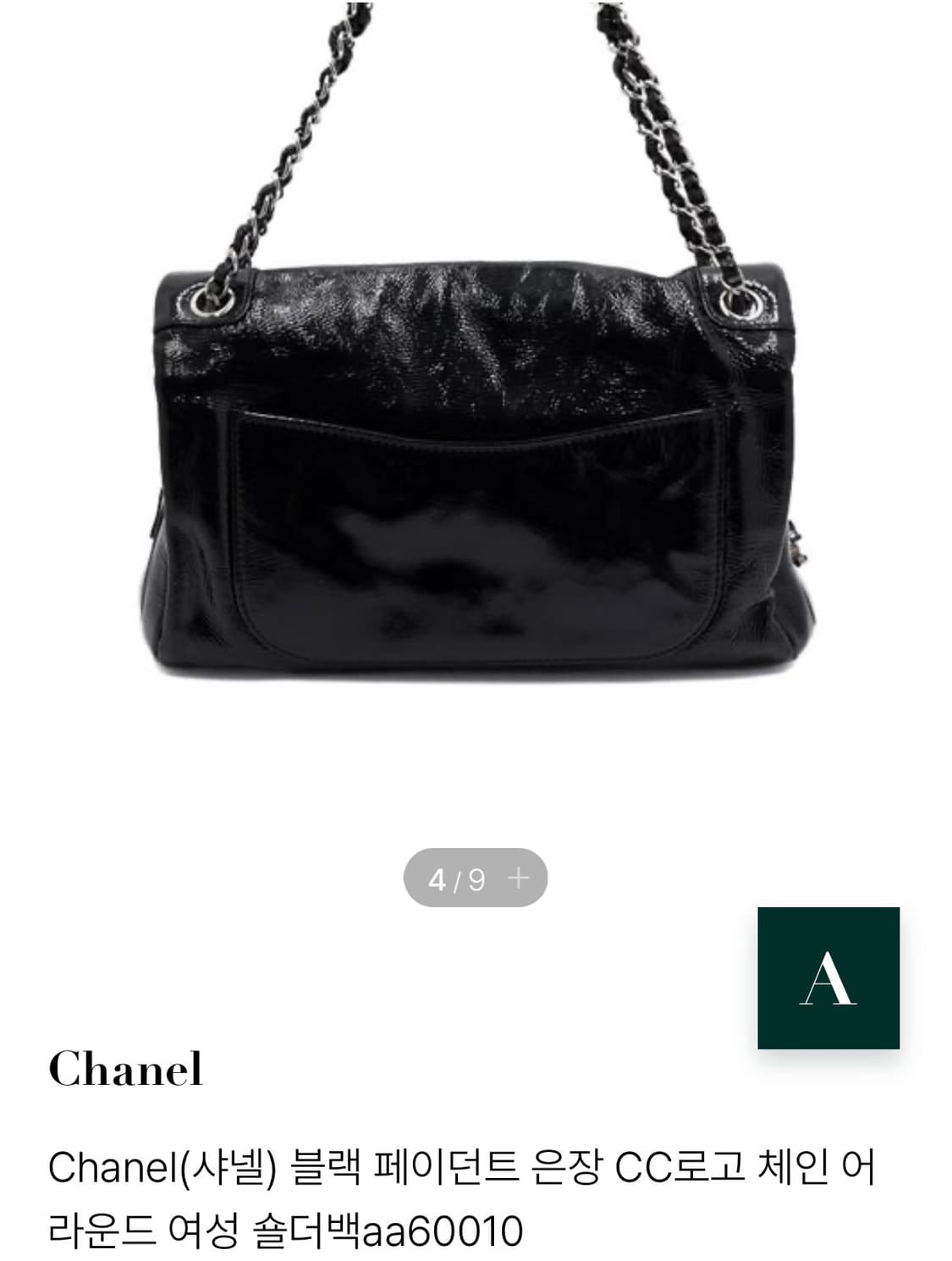 샤넬 은장 CC로고 페이던트 숄더백 (정품인증보증서있음) 상품이미지4