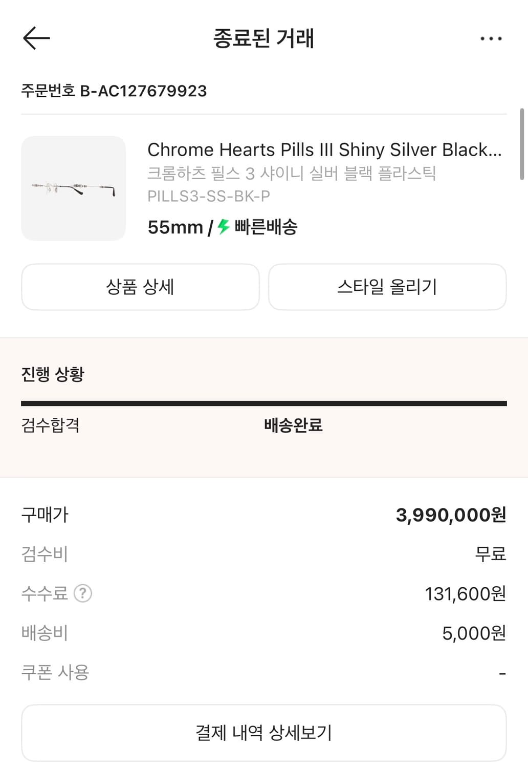 크롬하츠 필스3 실버 정품 상품이미지5